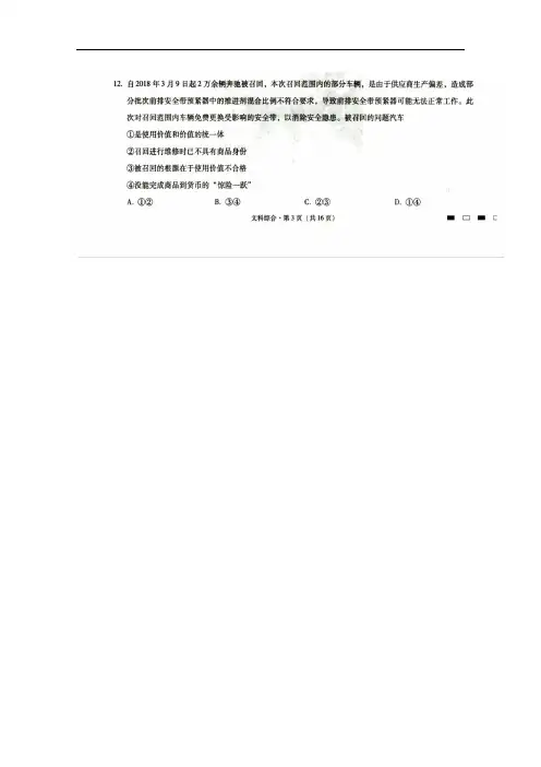 云南省曲靖市第一中学高三高考复习质量监测卷三文科综合政治试题