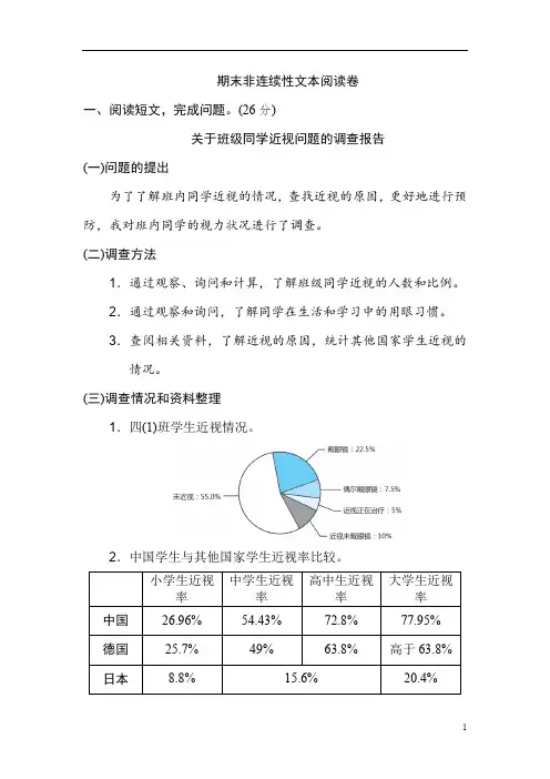 统编版四年级语文上册期末非连续性文本阅读卷