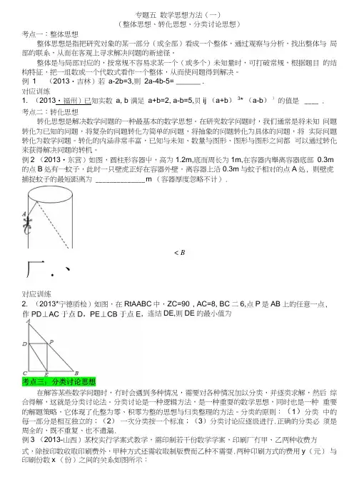 中考专题知识突破(数学思想方法一.docx