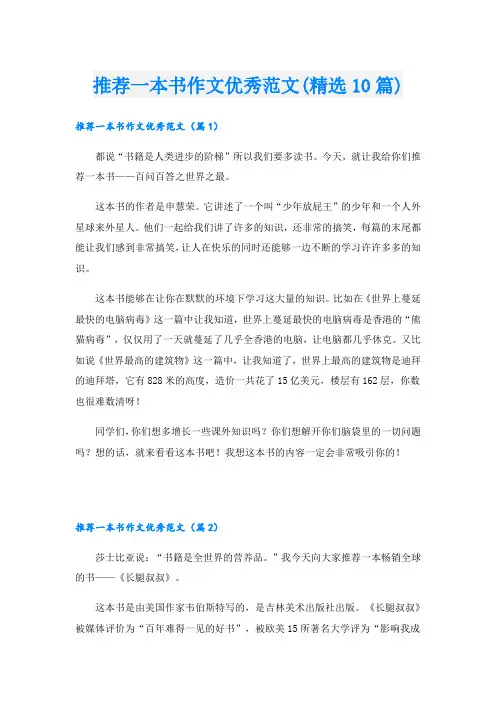 推荐一本书作文优秀范文(精选10篇)