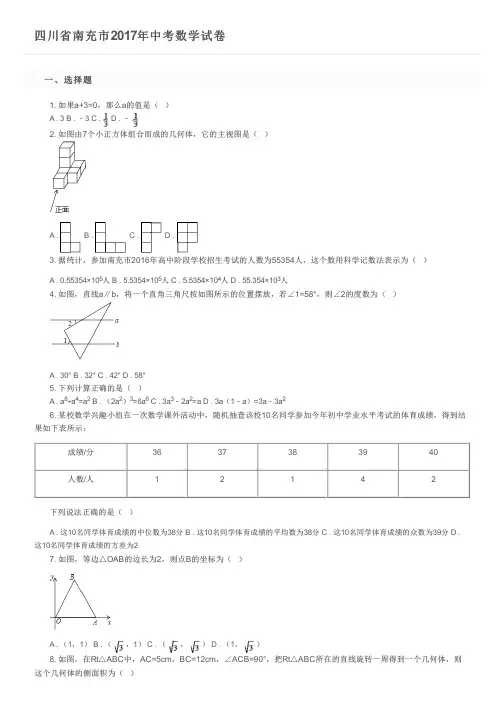 四川省南充市2017年中考数学试卷    及参考答案