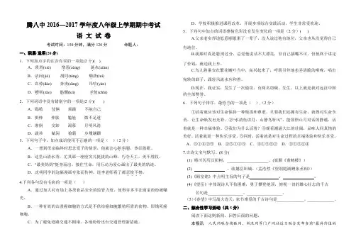 腾冲八中2016-2017年八年级上学期语文期中试卷及答案