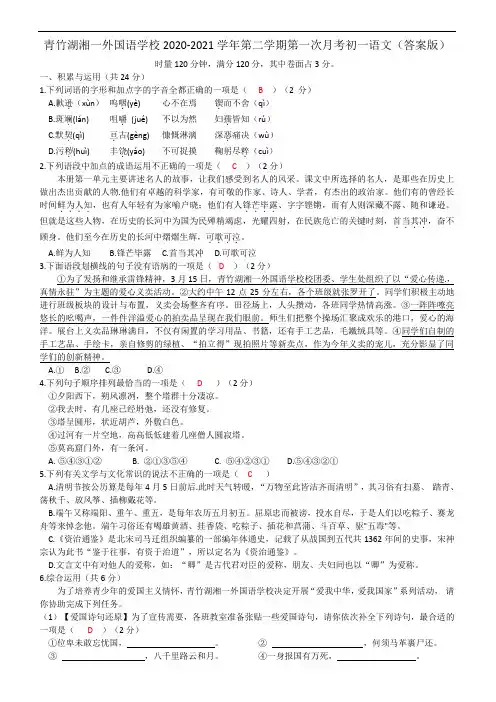 青竹湖湘一外国语学校2020-2021学年第二学期第一次月考初一语文(答案版)