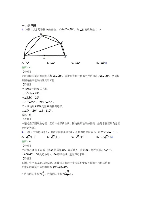 【单元练】《常考题》初中九年级数学上册第二十四章《圆》知识点总结(含答案解析)