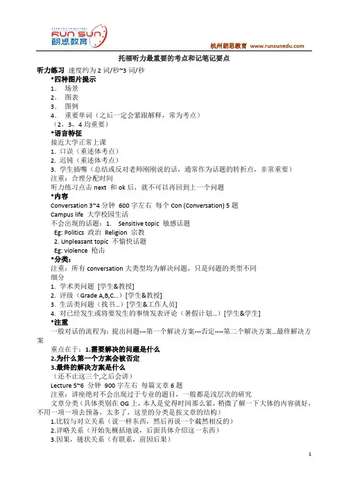 托福听力最重要的考点和记笔记要点