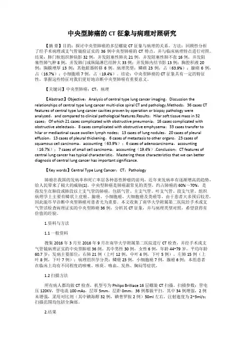 中央型肺癌的CT征象与病理对照研究