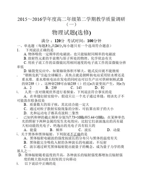 如皋市2015-2016学年度第二学期高二物理期中考试试题