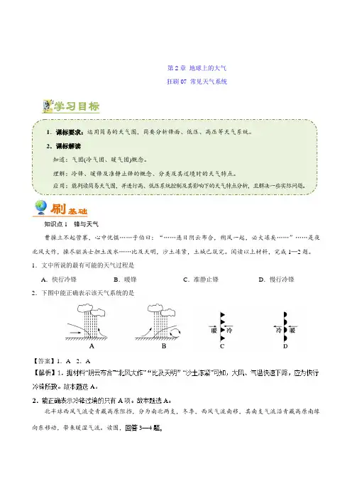 常见天气系统 2018-2019学年高一地理人教版Word版含解析