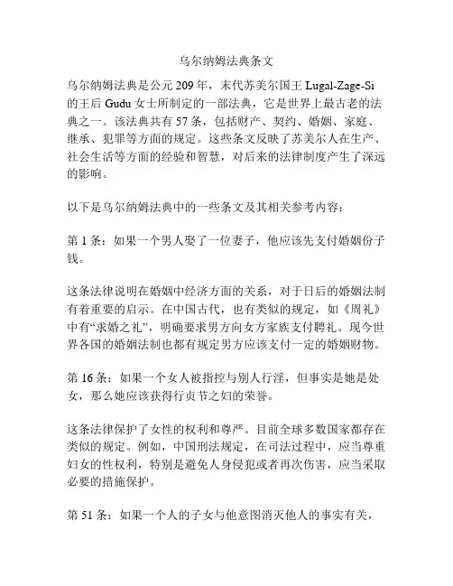乌尔纳姆法典条文