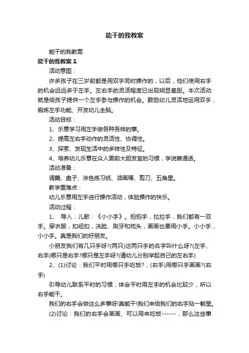 能干的我教案