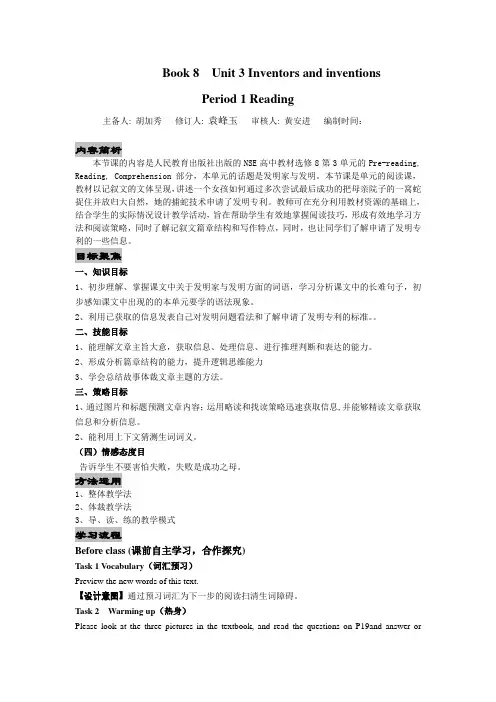 新人教版英语高二下Module 8《Unit 3 Inventors and inventions》word学案