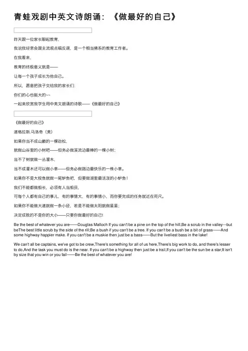 青蛙戏剧中英文诗朗诵：《做最好的自己》