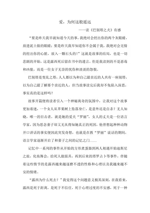 巴比塔读后感