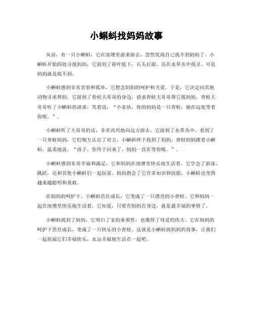 小蝌蚪找妈妈故事