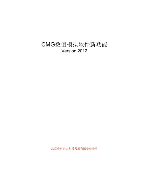 CMG2012新功能