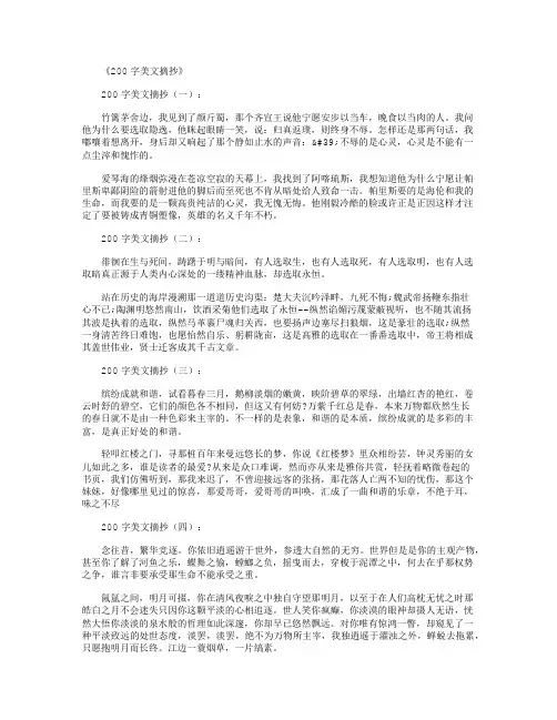 200字美文_好词好句