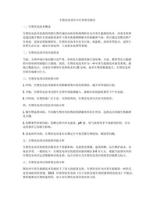 生物发电项目可行性研究报告