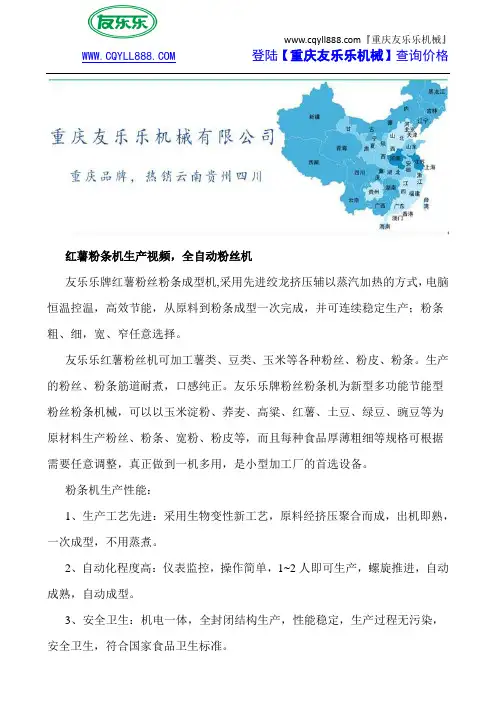 红薯粉条机生产视频,全自动粉丝机