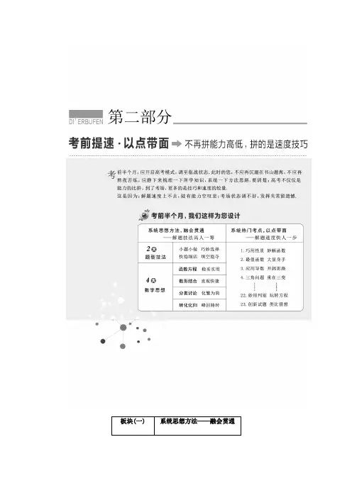 2018届高考数学(理)二轮复习教师用书：第二部分 板块(一) 系统思想方法——融会贯通