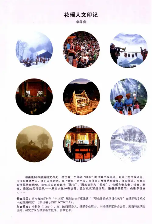 花瑶人文印记