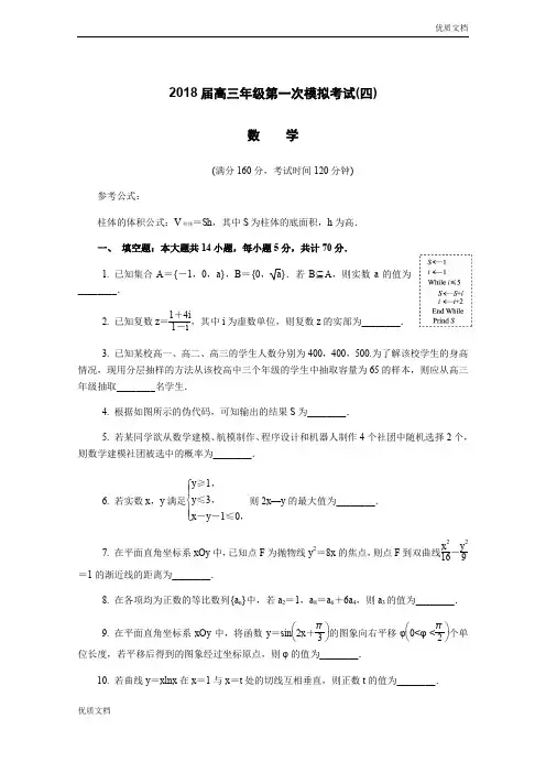 (优辅资源)江苏省南通市、泰州市高三第一次模拟考试数学Word版含答案