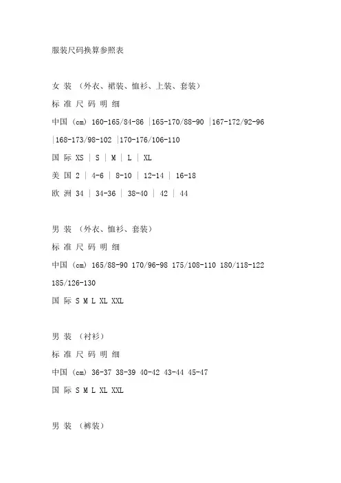 衣服尺码和身高参照表