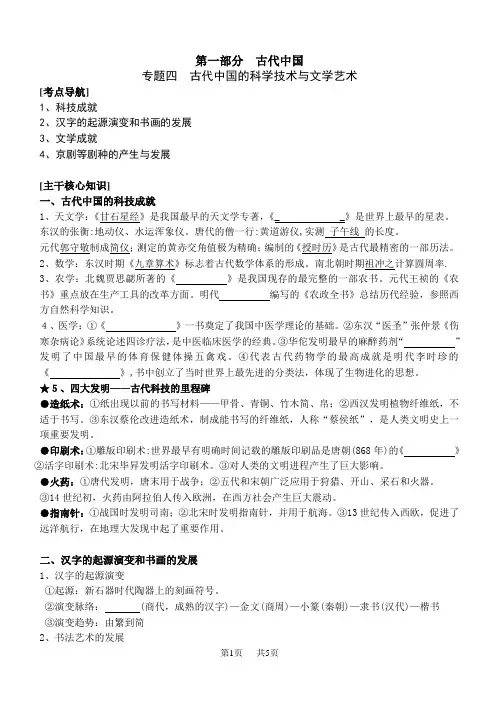 高中历史专题一古代中国的政治制度、经济、思想文化
