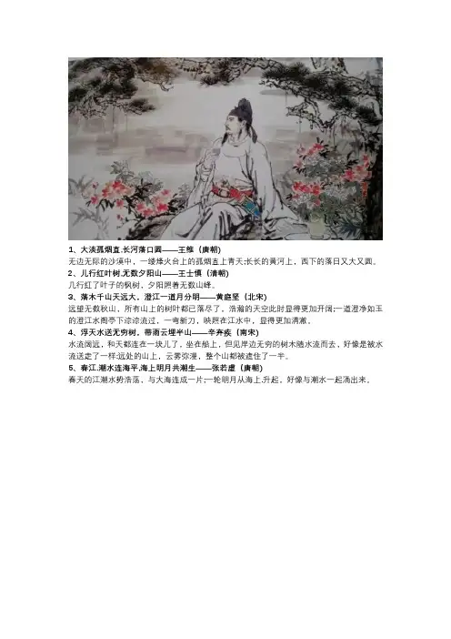 四年级上册第一课古诗三首课堂笔记