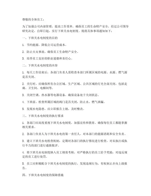 下班关水电制度通知模板