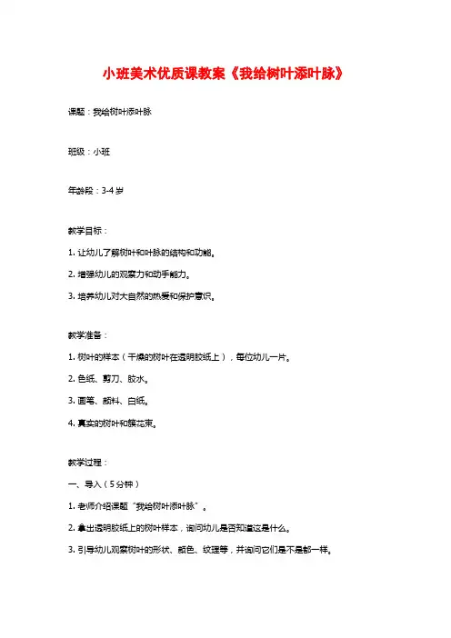小班美术优质课教案《我给树叶添叶脉》
