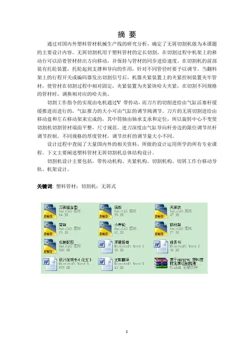 基于HDPEPVC 塑料管材无屑切割机结构设计