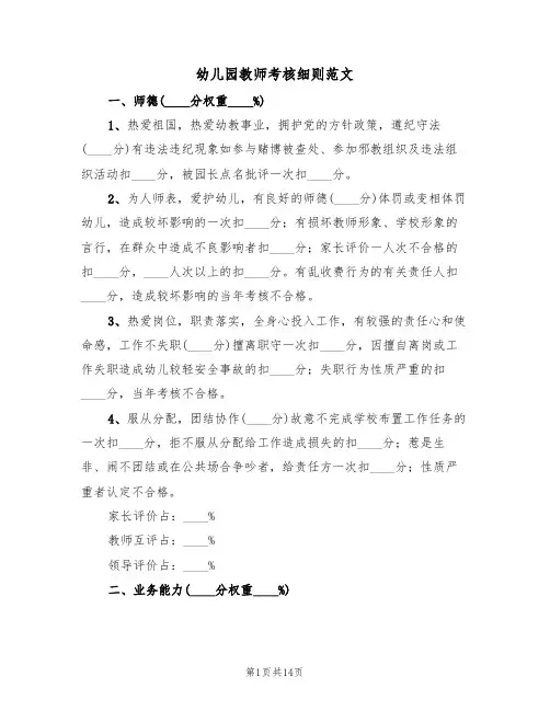 幼儿园教师考核细则范文(五篇)