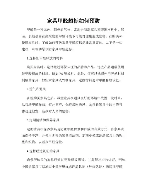 家具甲醛超标如何预防