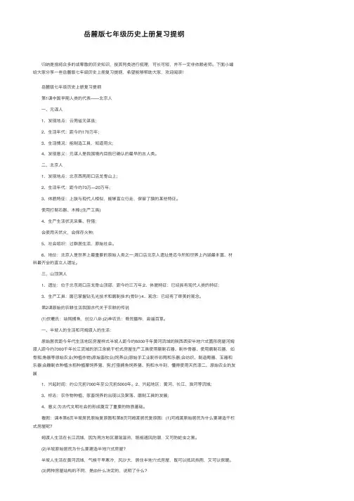 岳麓版七年级历史上册复习提纲