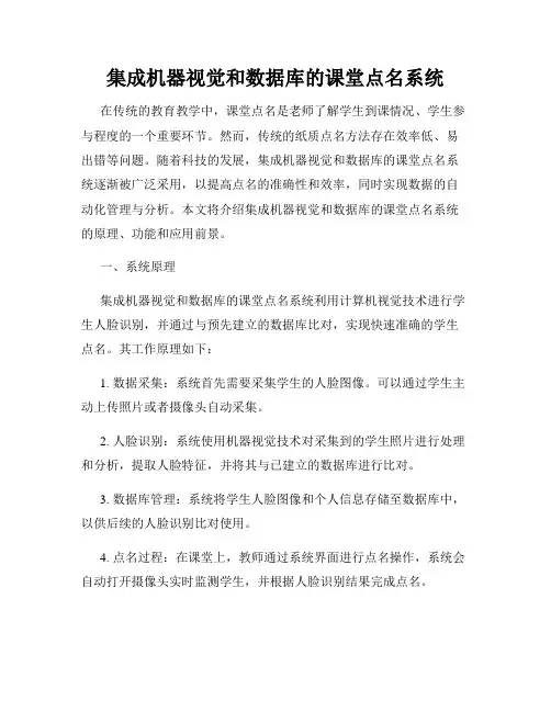 集成机器视觉和数据库的课堂点名系统