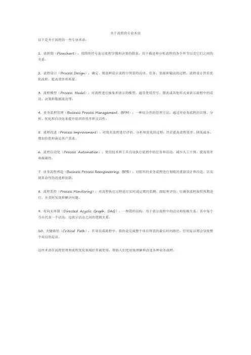 关于流程的专业术语
