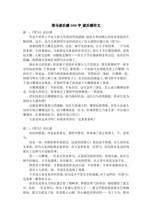 罪马读后感500字_读后感作文