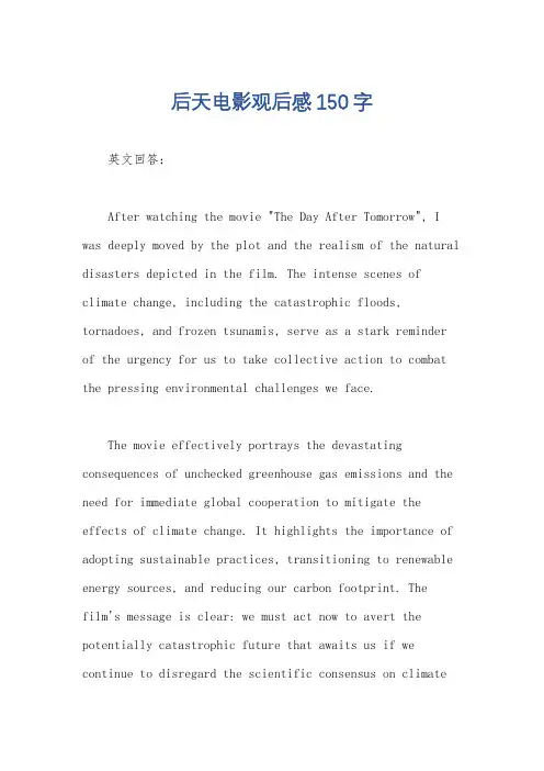 后天电影观后感150字