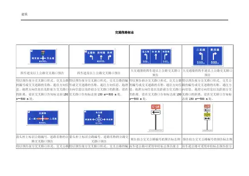道路交通标志和标线交通指路标志GB 5768-2009