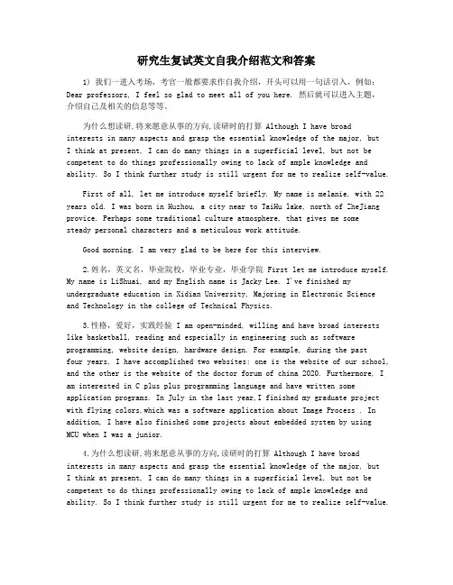 研究生复试英文自我介绍范文和答案