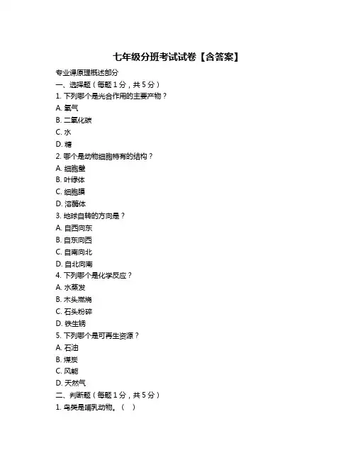 七年级分班考试试卷【含答案】