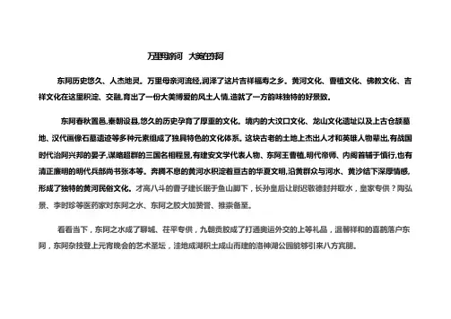 大美东阿