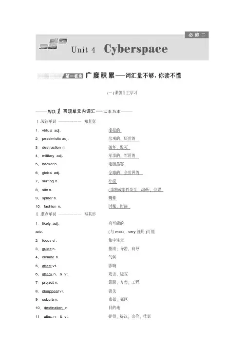 2020版高考英语新设计一轮复习北师大版讲义：必修2Unit4Cyberspace含答案