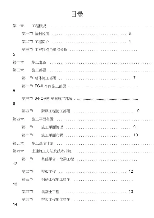 厂房建设施工组织设计