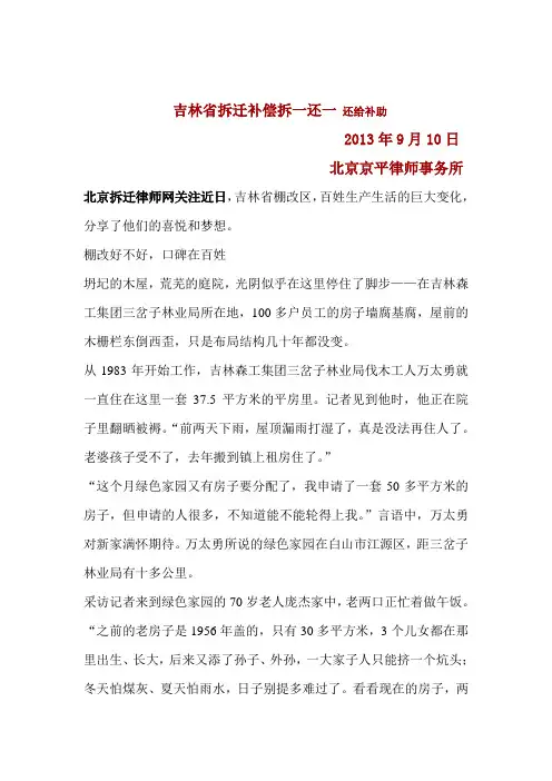 吉林省拆迁补偿拆一还一 还给补助