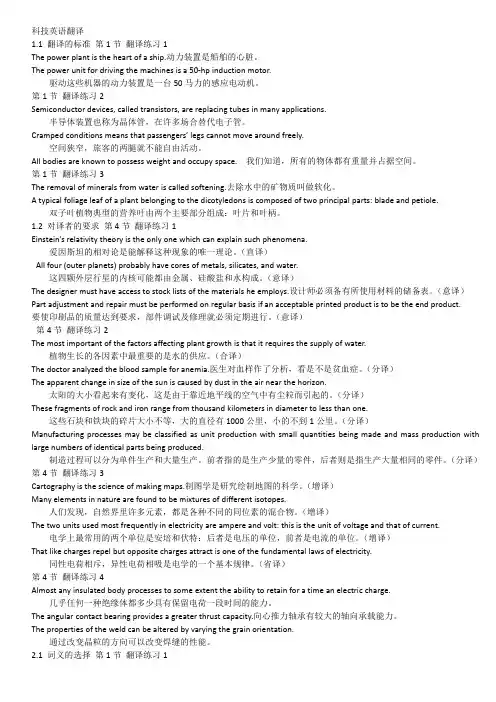 科技英语翻译(1-3章)