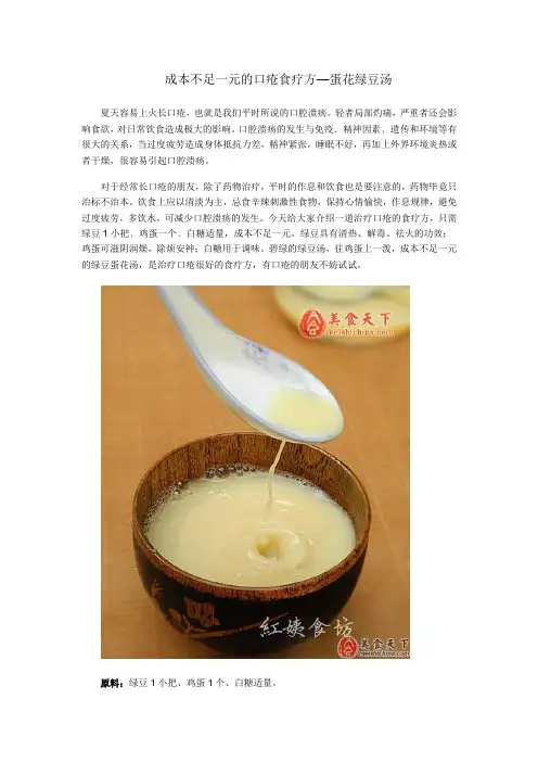 口疮食疗方