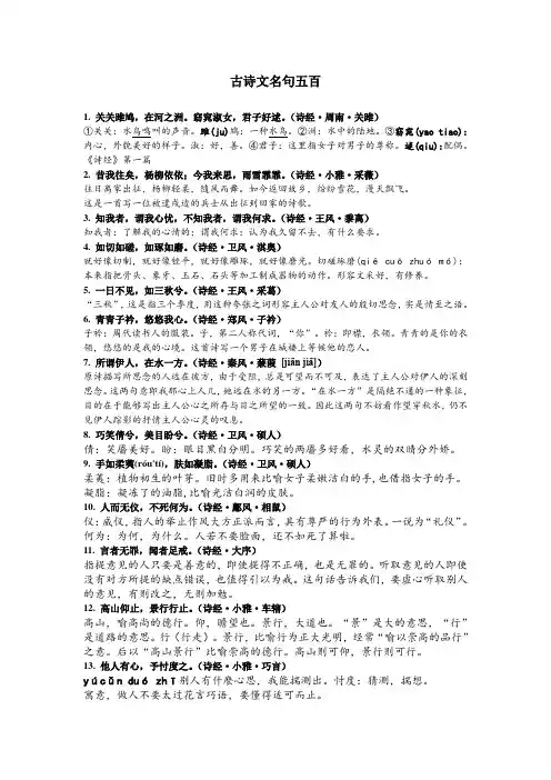 古诗文名句五百(1-175)教材