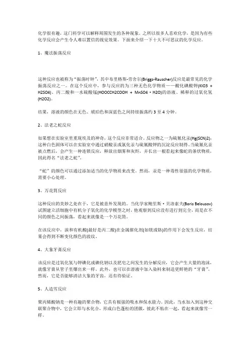 最吓人的化学方程式