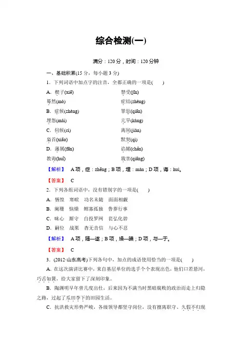 高中语文必修四第一单元ppt1(4份) 人教课标版